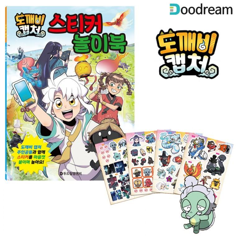 두드림  캡처 스티커 놀이북