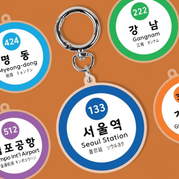 펀키링 지하철 서울 수도권