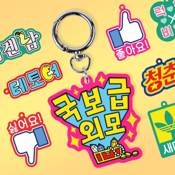 펀키링 한글