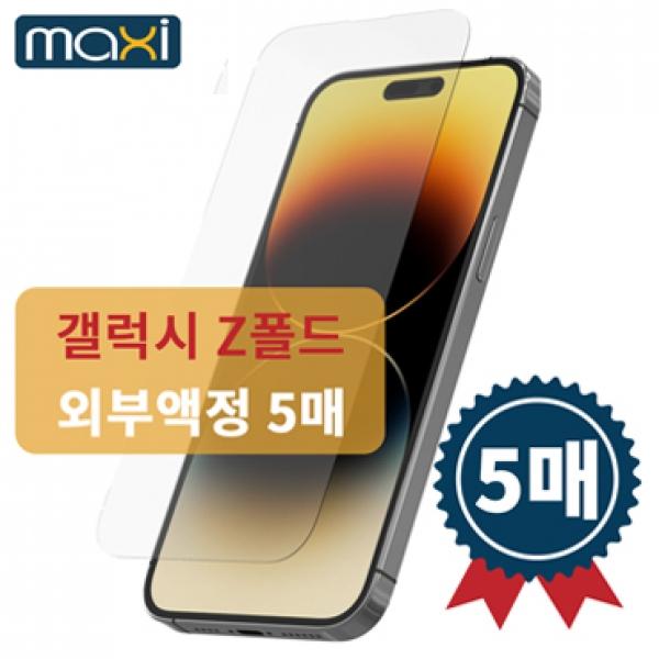 맥씨 강화유리필름-5매 전면 [SM-F976] 갤럭시Z폴드8울트라 5G