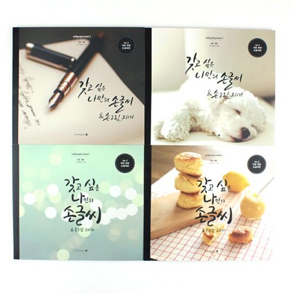 D11-6D] 4000 갖고싶은 나만의 손글씨 1개