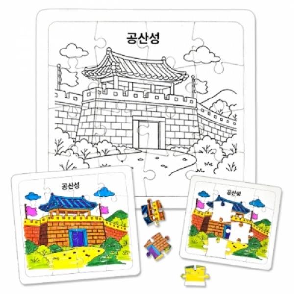 역사퍼즐채색-백제-공산성