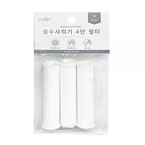 정수샤워기 4단 전용 필터 3P