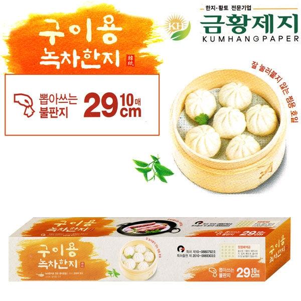 한정특가) 금황제지 뽑아쓰는 구이용 녹차한지 29cm (10매)