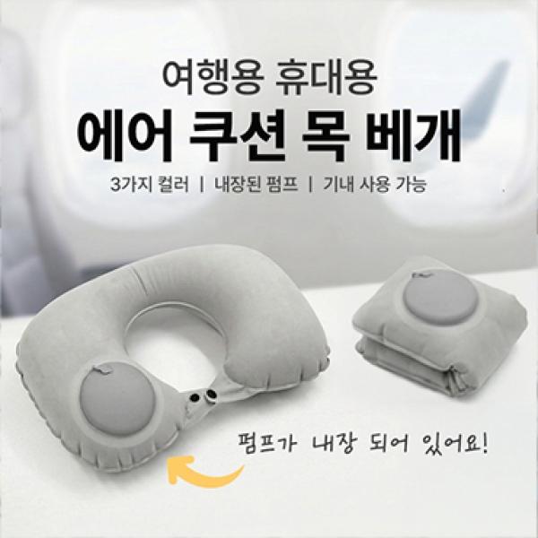 딱백이 여행용 휴대용 기내용 에어 쿠션 목베개 []