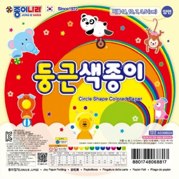 종이나라 양면 둥근색종이 21색 50매 종이접기