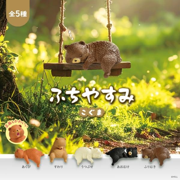 Yell 후치야스미 코구마 (랜덤)