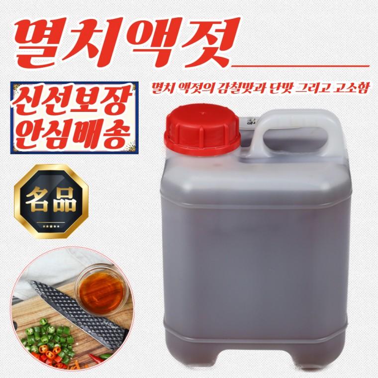 국산 전통 천일염 멸치액젓 5kg