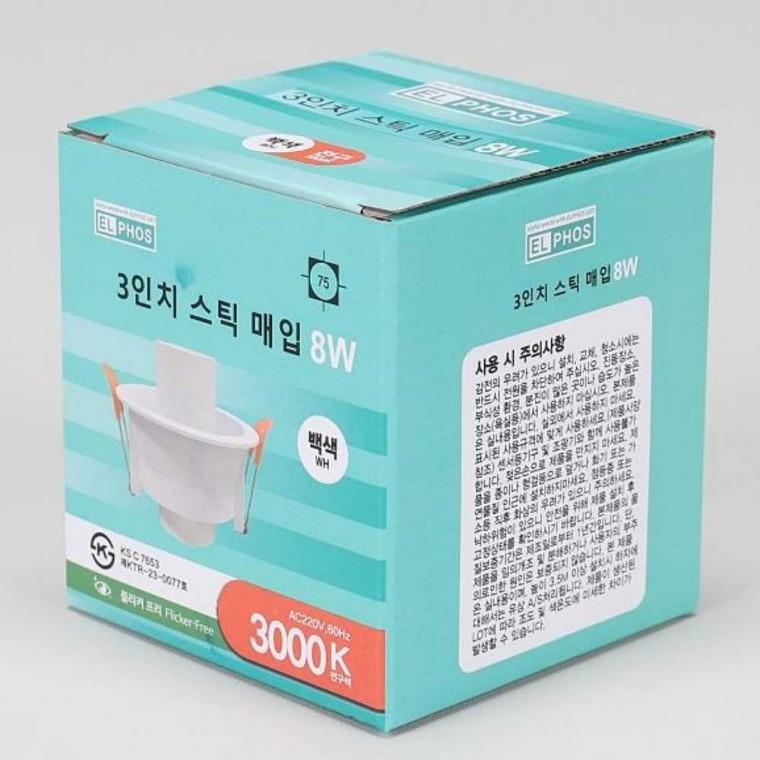 다운라이트 LED 8W 전구
