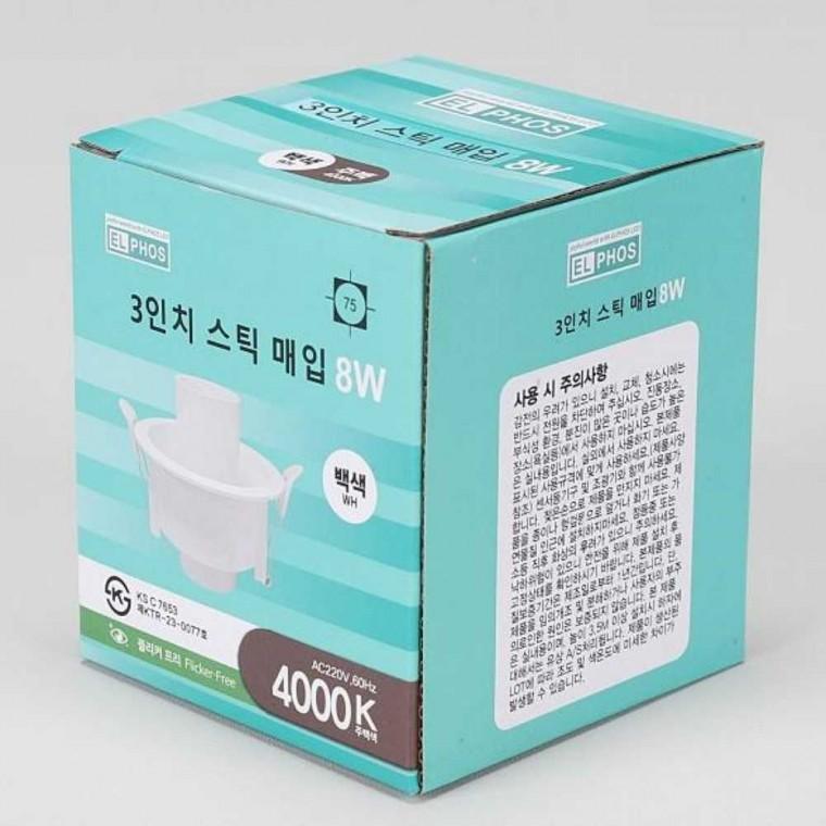 다운라이트 LED 8W 주백