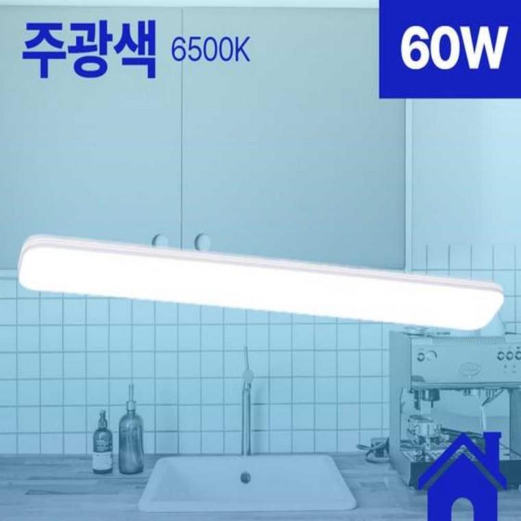 주방등 LED 화이트 2등 60W 주광