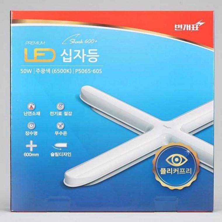 PL 등기구 LED 50W 십자 주광