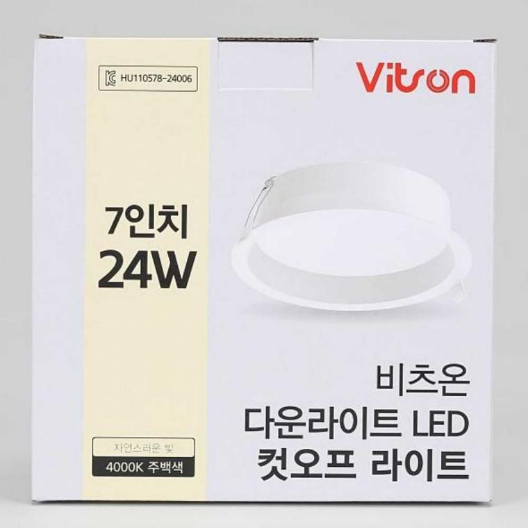 다운라이트 LED 24W 주백