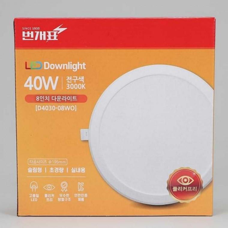 다운라이트 LED 40W 전구