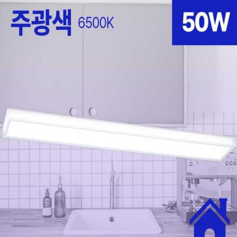 주방등 LED 2등 50W 주광