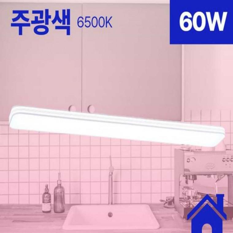 주방등 LED 2등 60W 주광