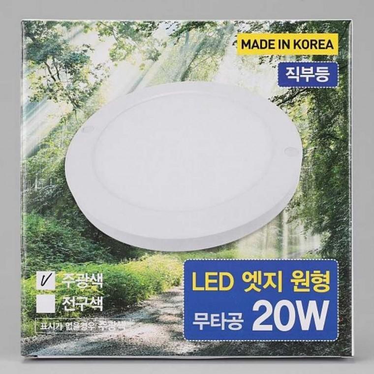 원형 LED 직부등 엣지 20W 주광