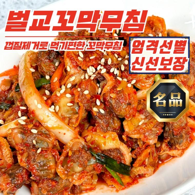 껍질제거 벌교 꼬막 무침 350g x 3개 (엄격선별)