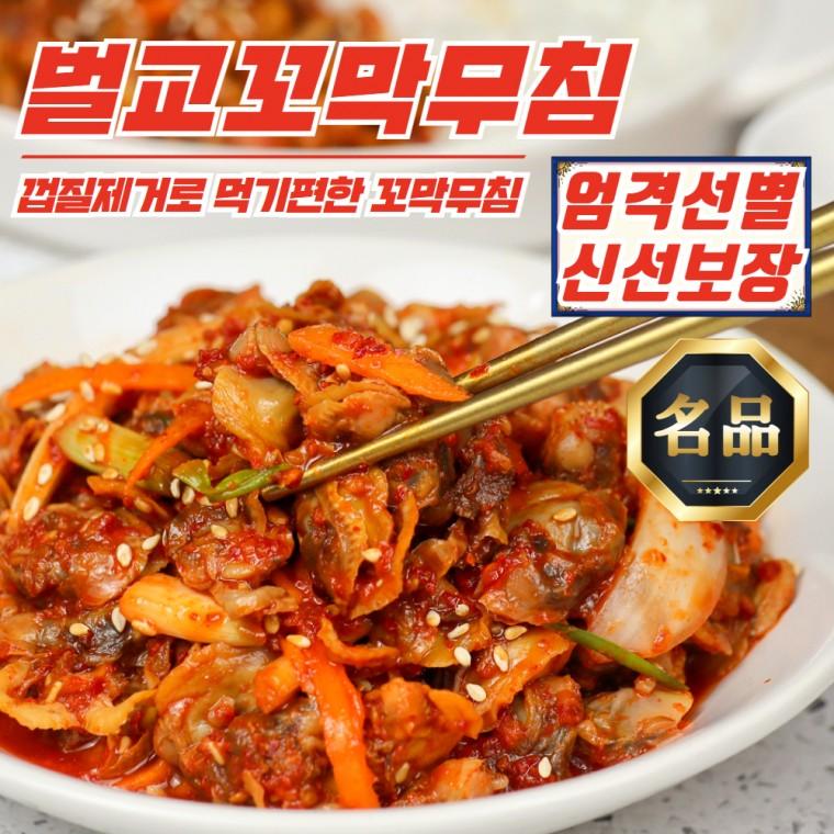 껍질제거 벌교 꼬막 무침 350g (엄격선별)
