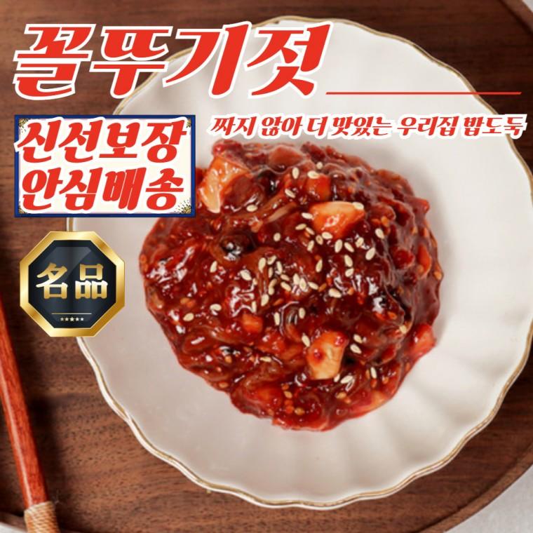 밥뚝딱 반찬 저염 꼴뚜기젓 젓갈 350g