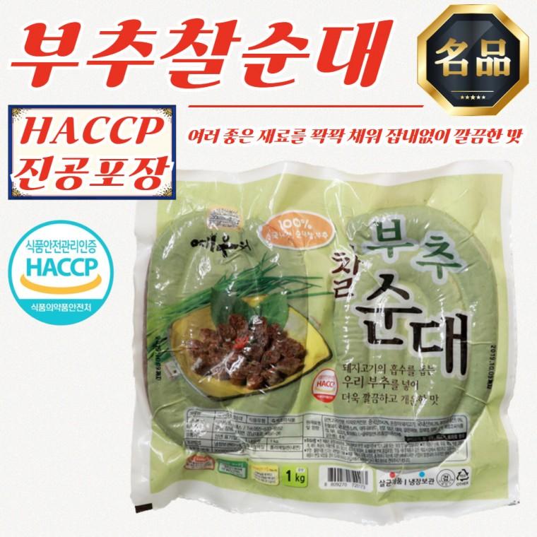 [해드림] 당일도축 국산 돈육 부추찰순대 1kg (500g x 2봉)