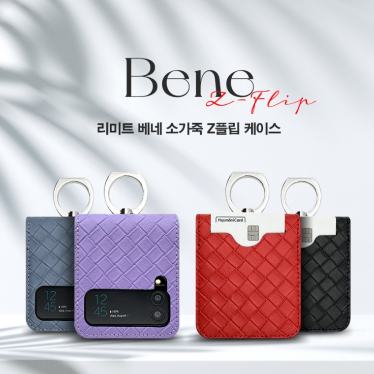 리미트 베네 소가죽 갤럭시Z플립1 LTE/Z플립2 5G공용 케이스/카드포켓/손가락링