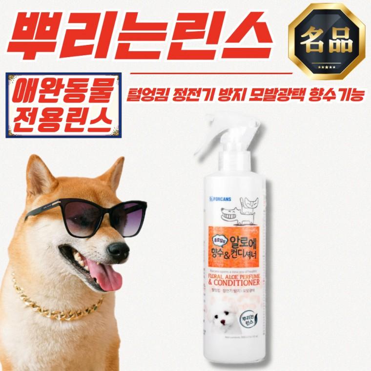 포비스 알로에 향수 컨디션 후로랄향 뿌리는 애완동물 린스 300ml x 3개
