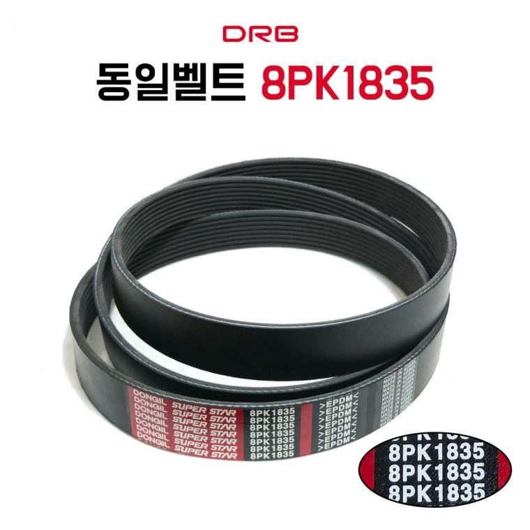 동일벨트 8PK1835 에어컨벨트 차량용 산업용 기계 농업용 발전기 엔진부품 1개 국내산