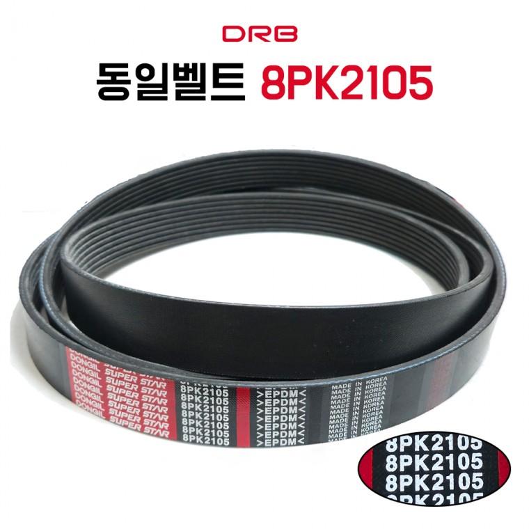 동일벨트 8PK2105 대형차 엔진벨트 변속기벨트 산업용 차량용 발전기 굴삭기 에어컨벨트 1개