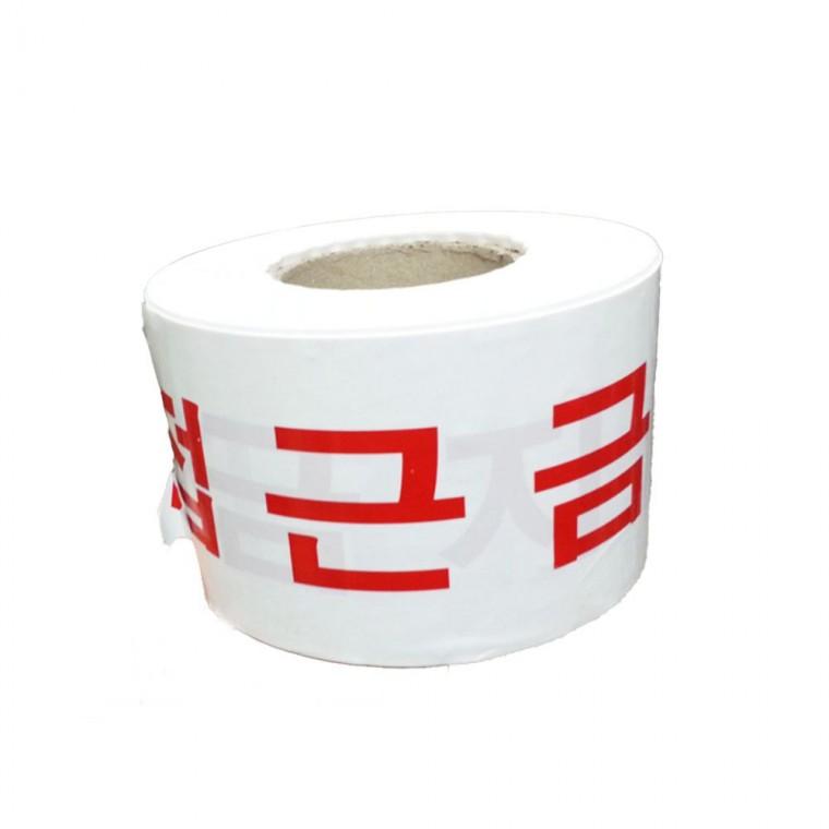 접근금지 테이프 백색 건설현장 롤테이프