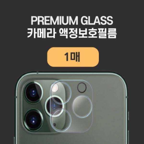 수호자 카메라렌즈 강화유리필름-1매 [SM-F976] 갤럭시Z폴드8울트라 5G