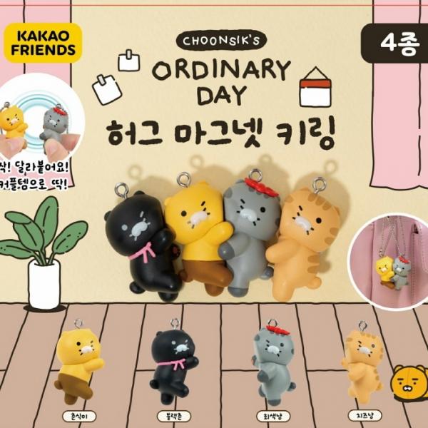 캡슐_카카오프렌즈 오디너리 데이 허그 마그넷 키링 낱개 (랜덤)