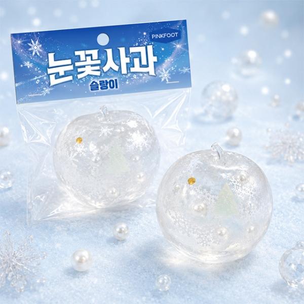 눈꽃사과 슬랑이
