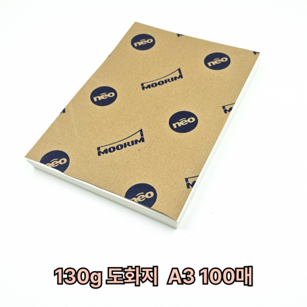 A3 사이즈 130g 도화지 100매 켄트지 미술용지