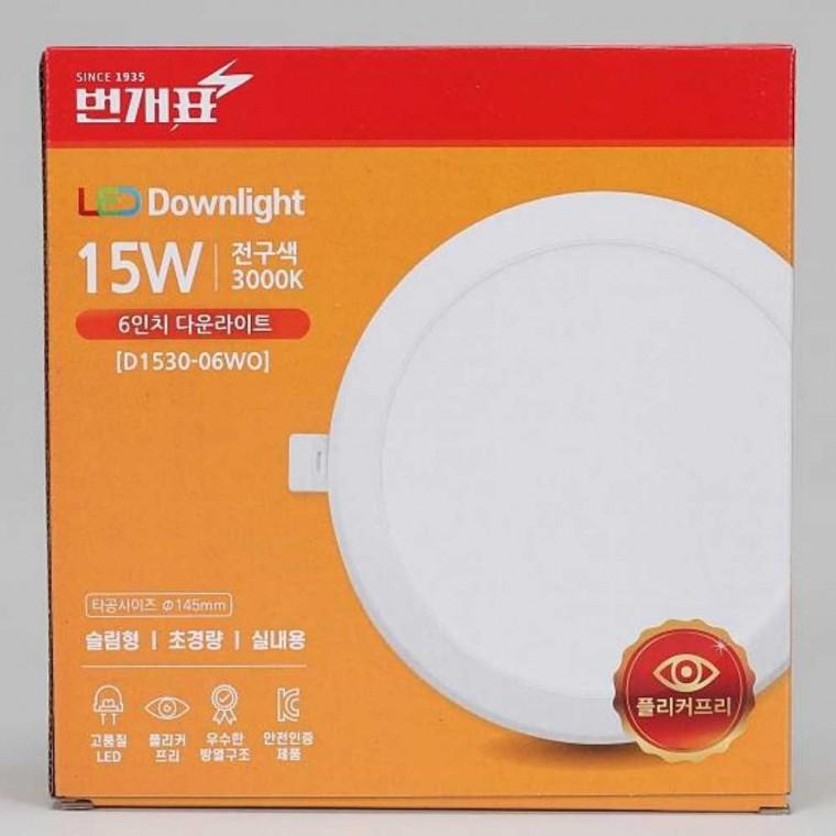 번개표 다운라이트 LED 15W 전구 KC