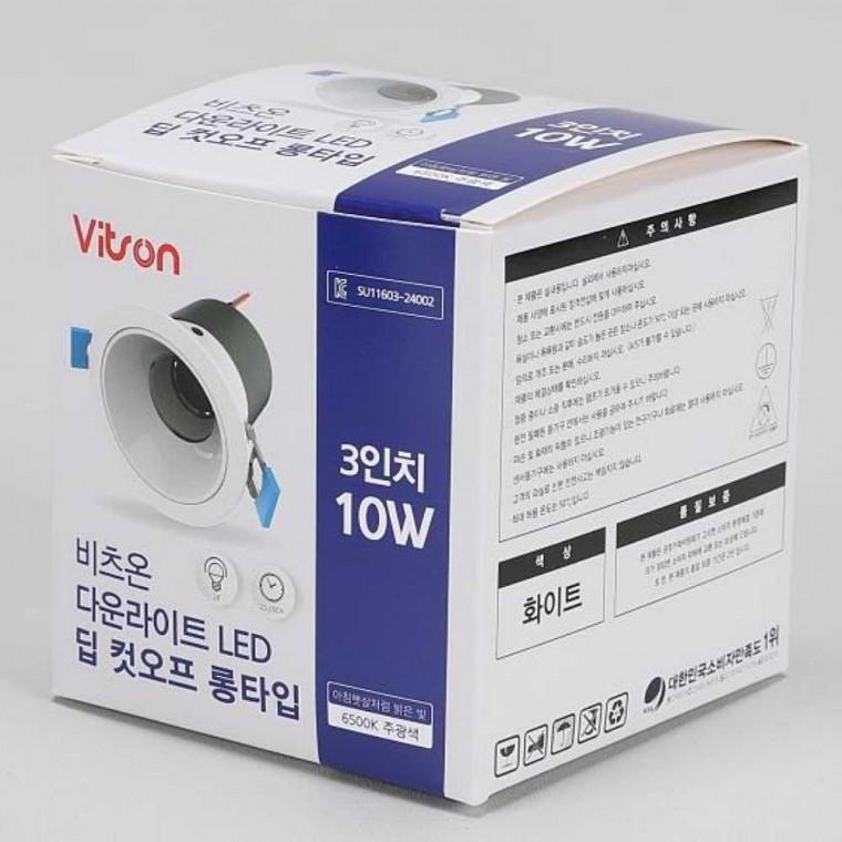 다운라이트 LED 10W 주광