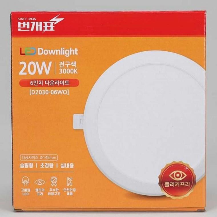 다운라이트 LED 신형 20W 전구