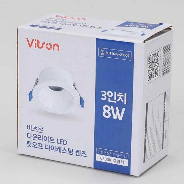 다운라이트 LED 8W 주광