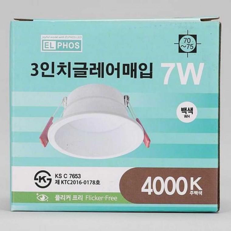 다운라이트 LED 7W 주백 KS