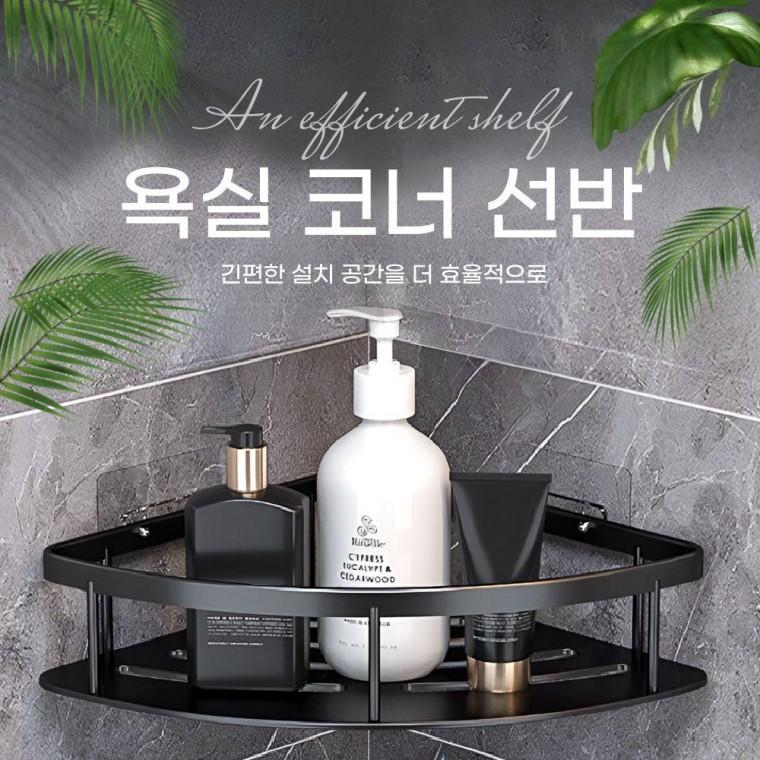 무타공 라운드형 코너 선반 욕실 정리 수납 선반대 정리 무타공 코너 욕실