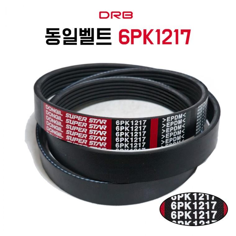 6PK1217 동일벨트 엔진벨트 1개 발전기 펜벨트 PK벨트 리브드벨트 국내생산 차량용벨트 산업용 공업용벨트
