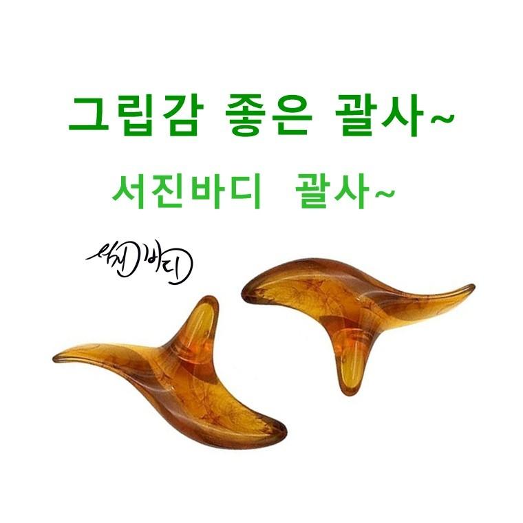 괄사 림프마사지 종아리 발바닦 바디경락마사지 붓기제거 승모근