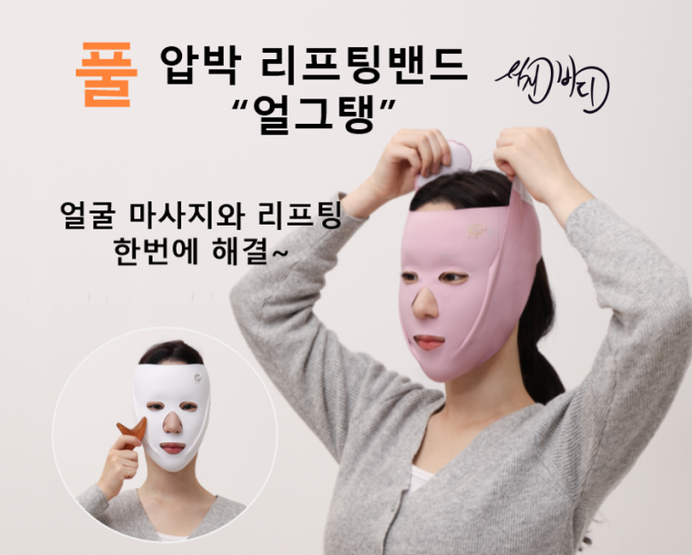서진바디 얼굴밴드 턱밴드 리프팅밴드 얼굴마사지 붓기제거 얼굴축소