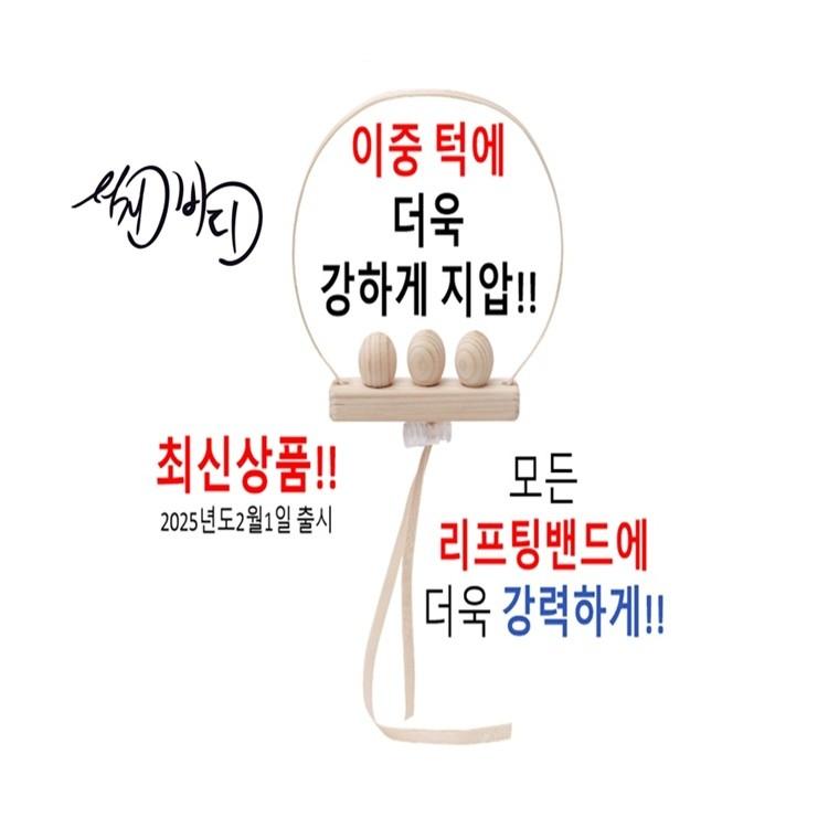 서진바디 얼굴밴드 편백나무마사지봉 지압봉 편백나무마사지볼 얼굴축소 마사지봉