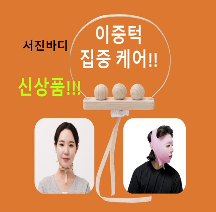 얼굴축소 턱밴드 이중턱 턱살 붓기제거 서진바디 리프팅밴드 얼굴밴드 턱지압볼 얼굴마사지