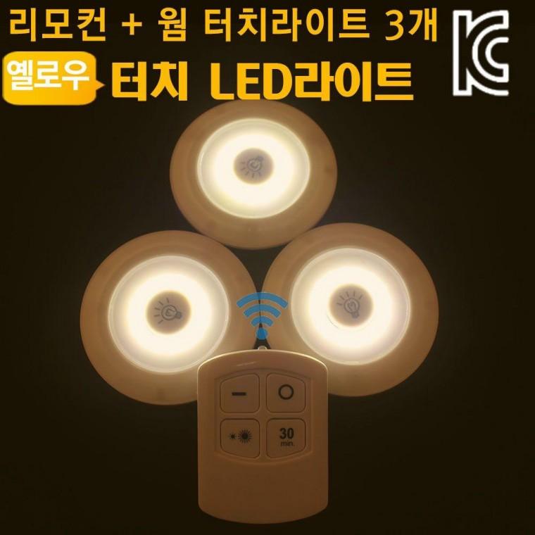 LED라이트 인테리어조명 터치등 무드 옐로우