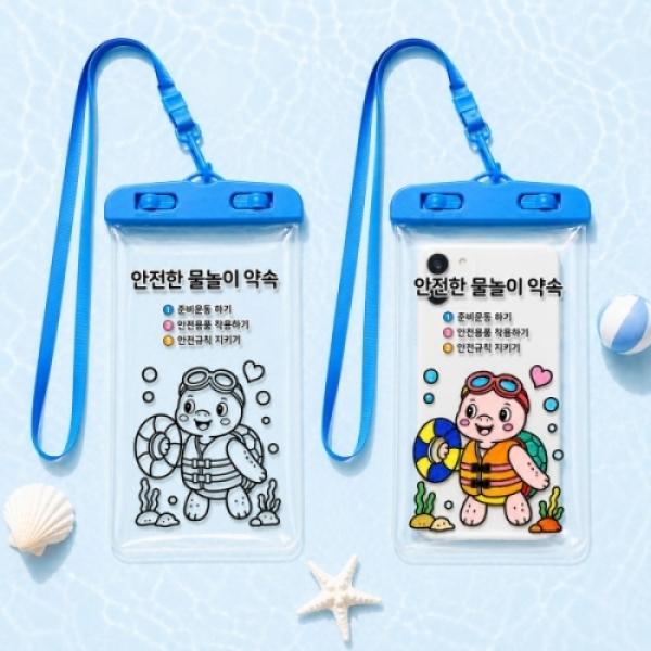 방수팩-물놀이안전
