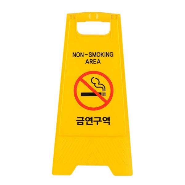 A형 접이식 금연구역 표지판 흡연금지안내판 금연문구 경고문