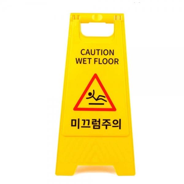 미끄럼주의 A형 스탠드 표지판