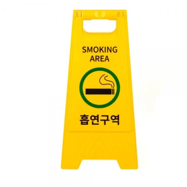 흡연구역 A형 스탠드 표지판